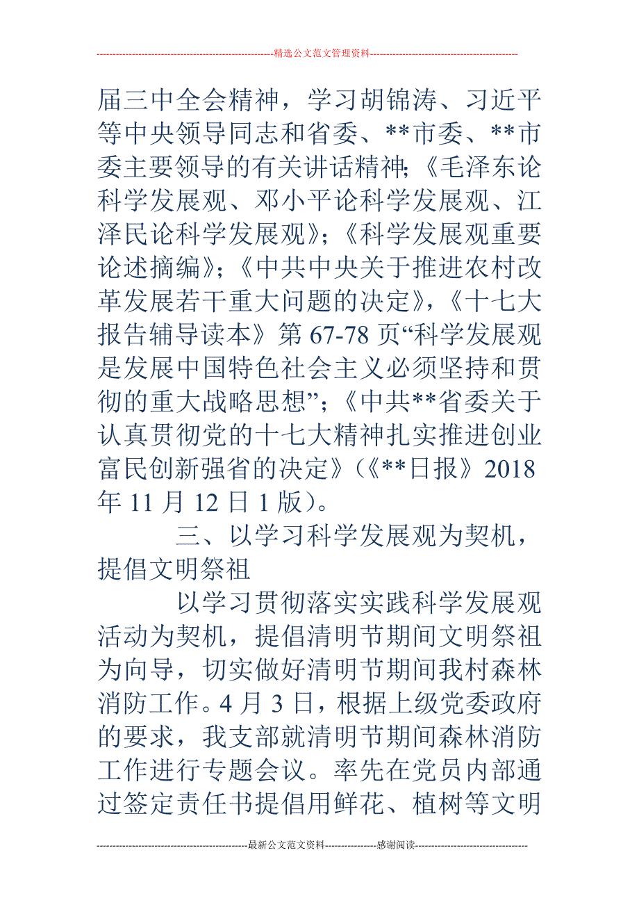 村深入学习实 践科学发展观活动学习调研阶段总结_第4页