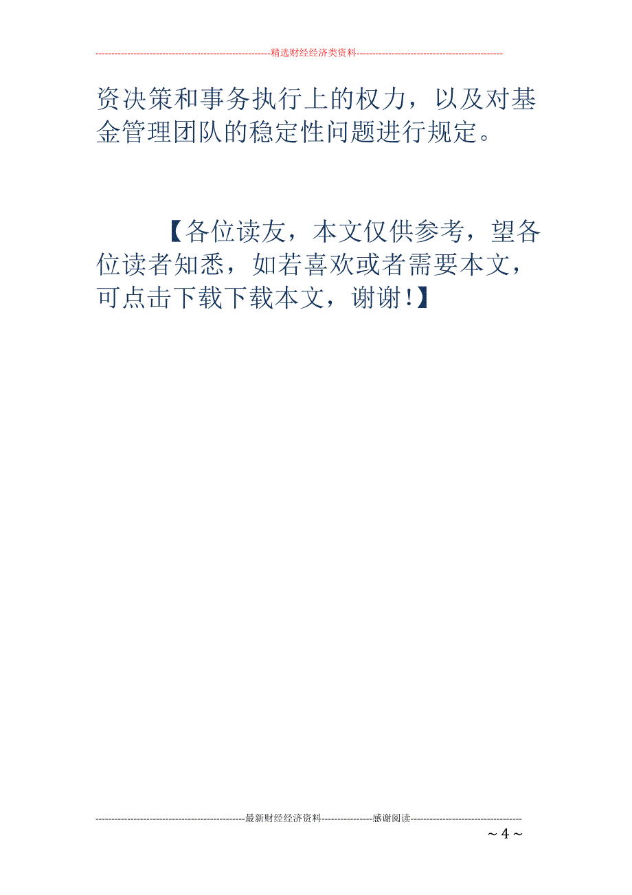 戴相龙：社保 基金今年争取再投3-5家PE_第4页