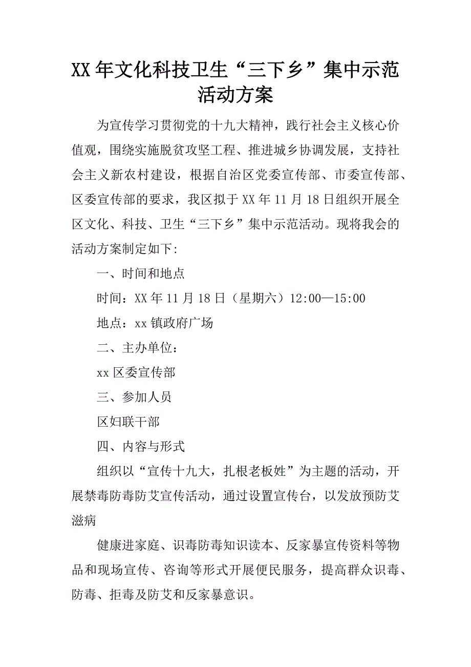 xx年文化科技卫生“三下乡”集中示范活动.docx_第1页