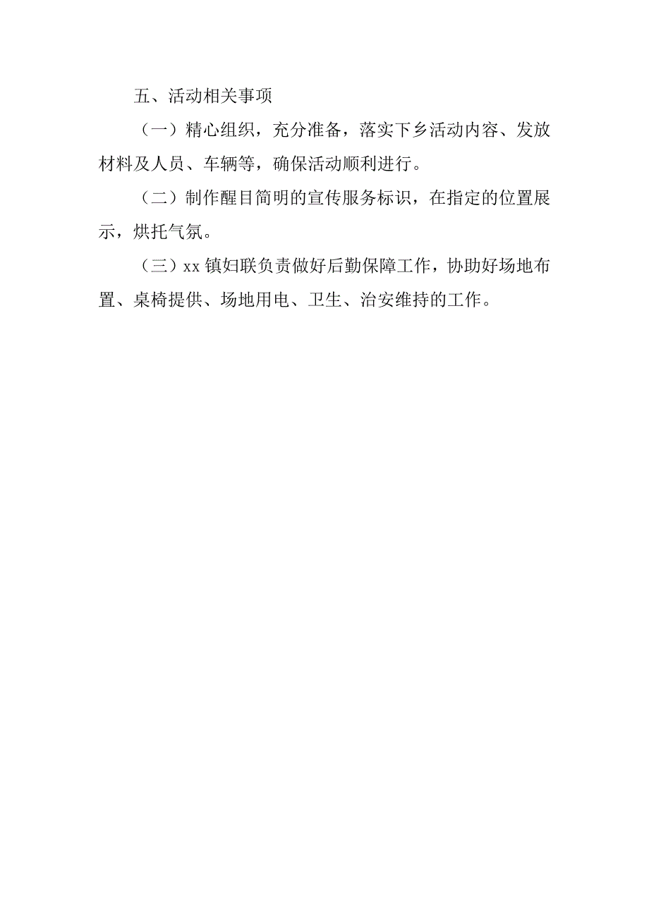 xx年文化科技卫生“三下乡”集中示范活动.docx_第2页