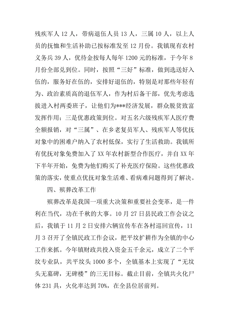 xx年乡镇民政工作总结_5.docx_第3页