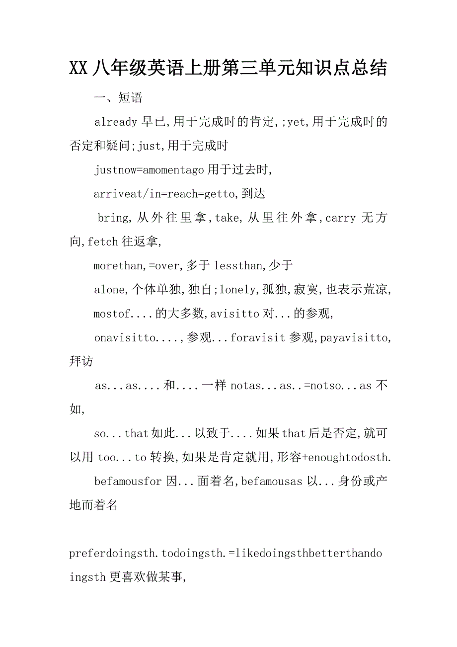 xx八年级英语上册第三单元知识点总结_第1页