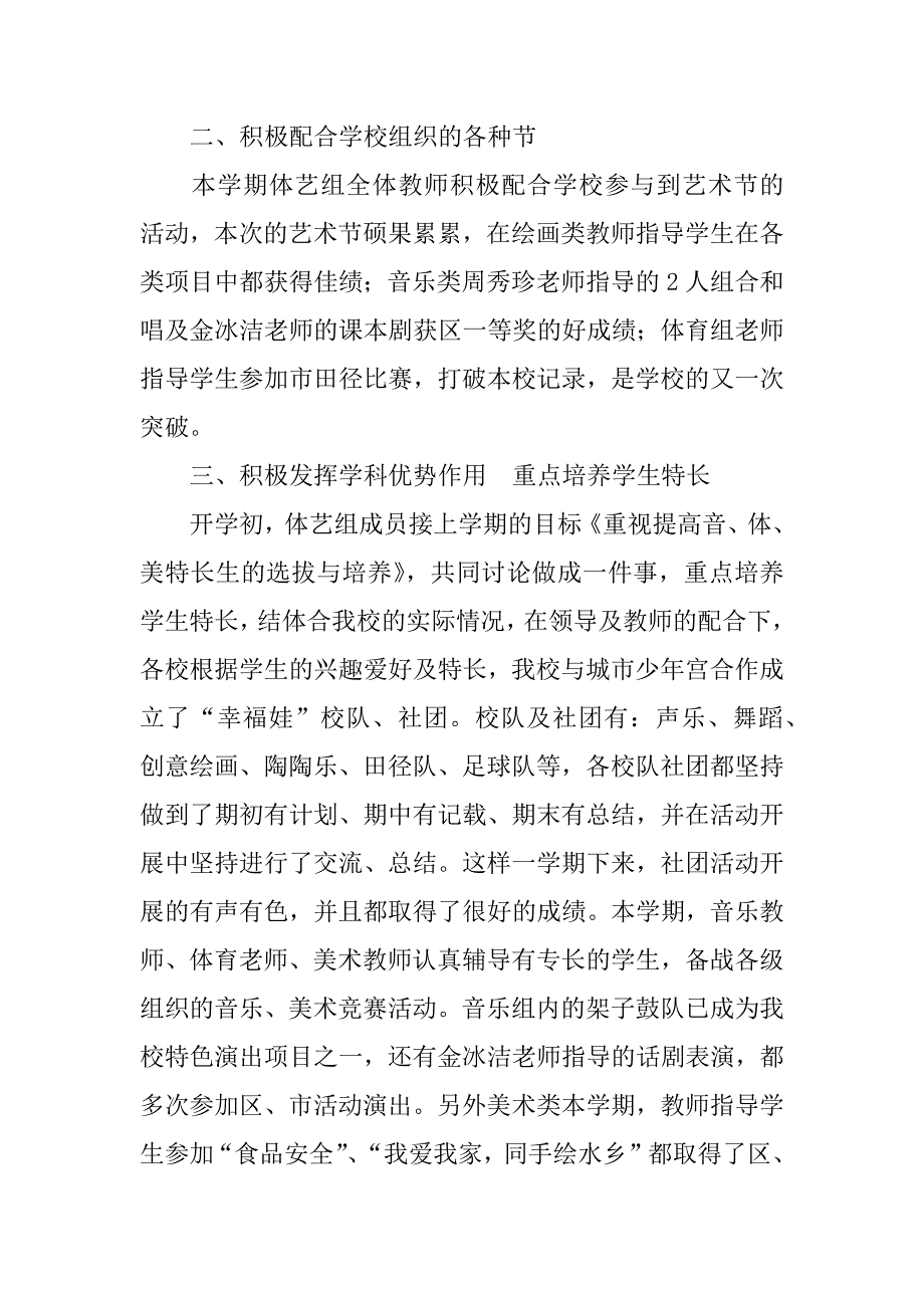 xx年体艺组期末总结.docx_第2页