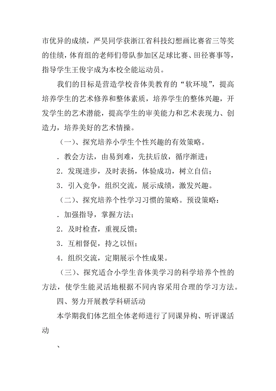 xx年体艺组期末总结.docx_第3页