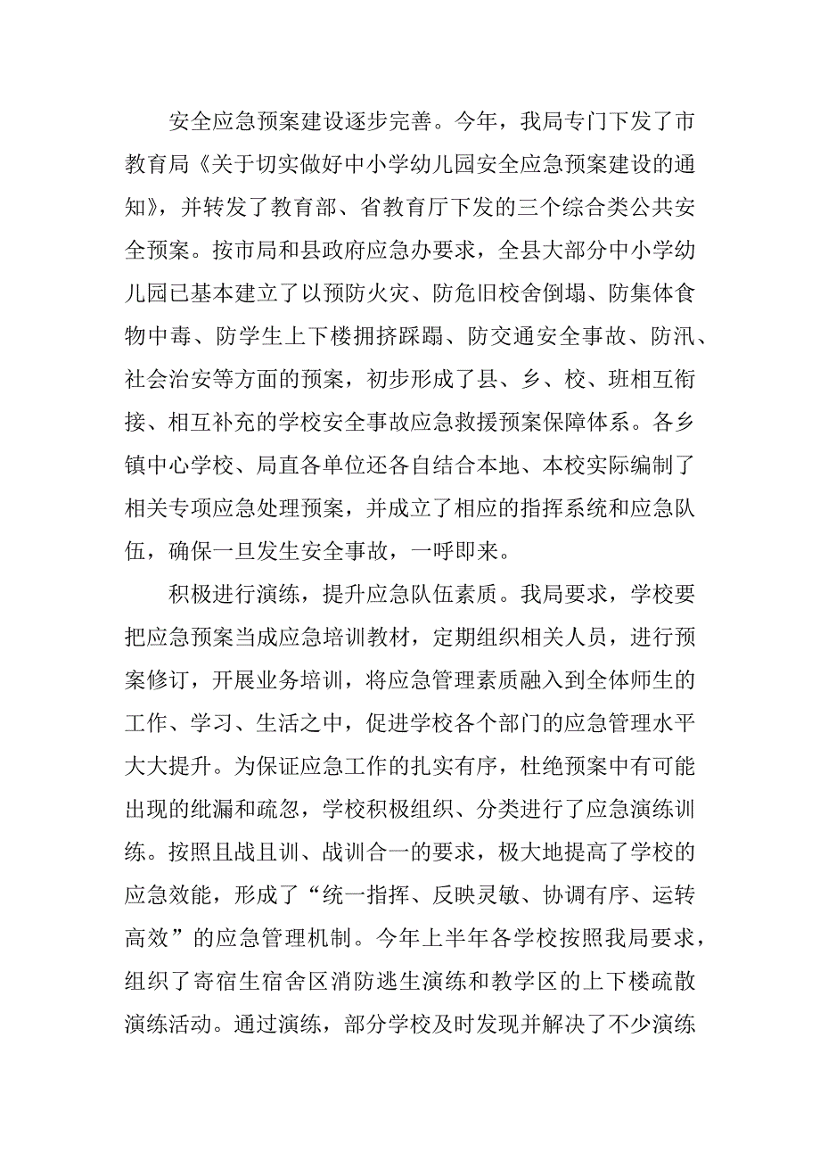 xx年上半年校园安全事故应急管理工作总结及下半年工作计划_1_第2页