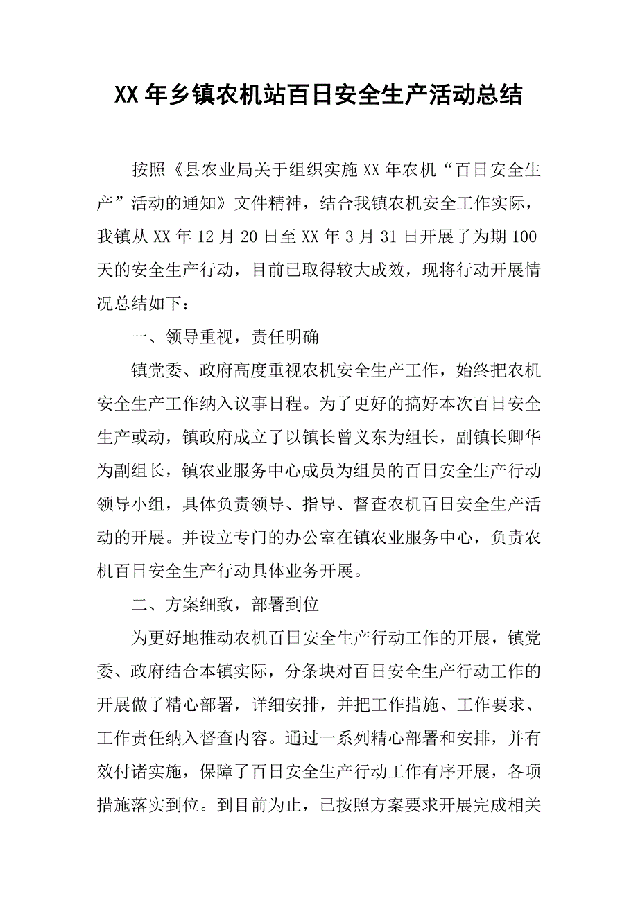 xx年乡镇农机站百日安全生产活动总结.docx_第1页
