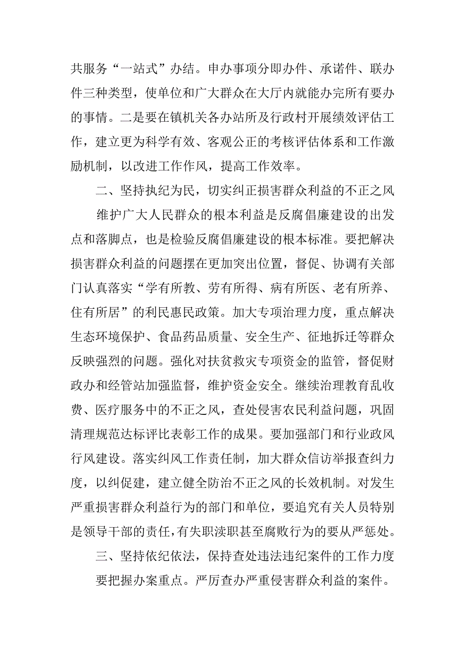 xx年乡镇党风廉政建设工作计划.docx_第3页