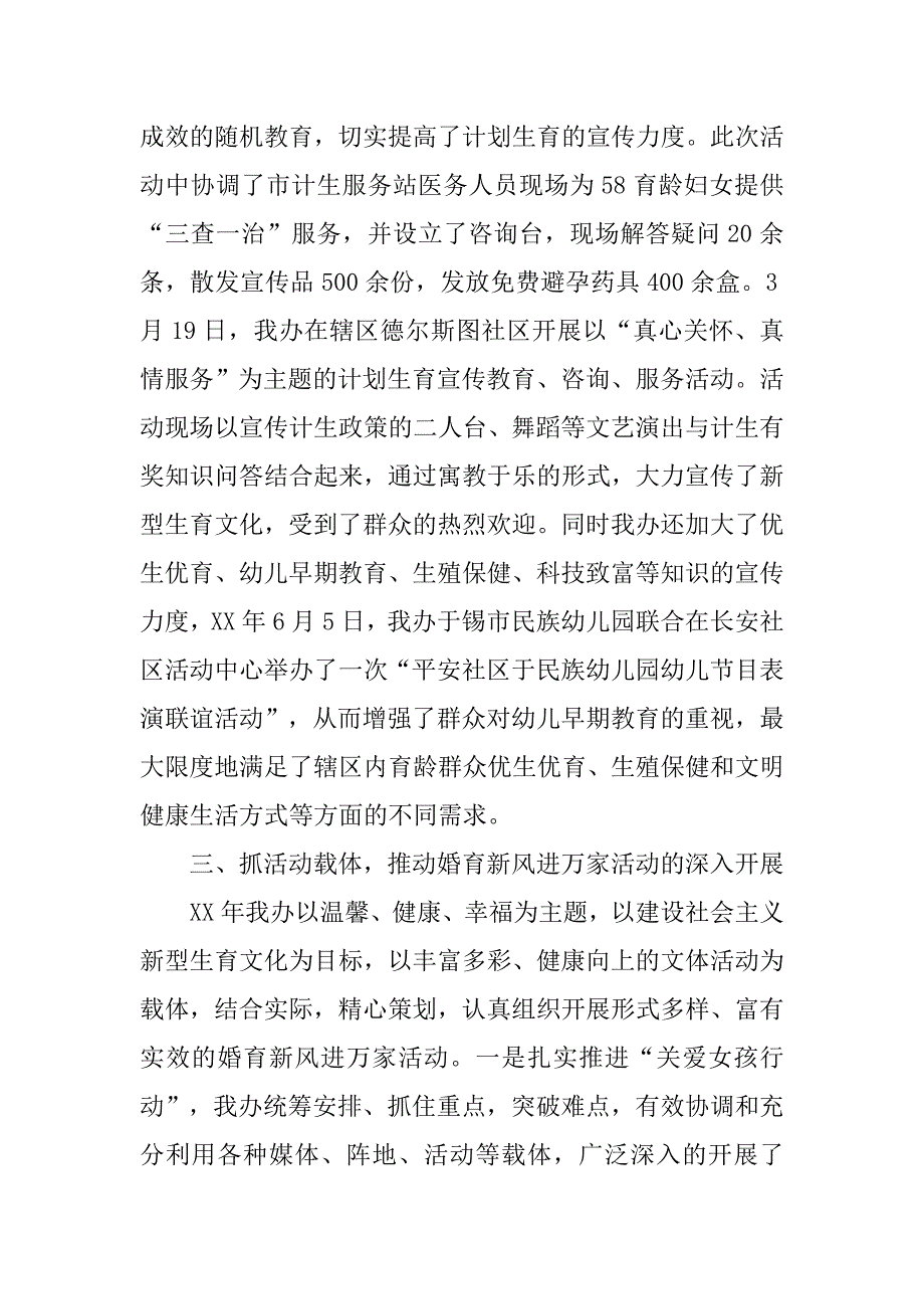 xx年乡镇婚育新风进万家活动总结.docx_第3页