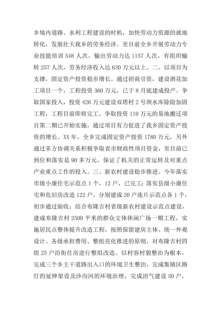 xx年乡镇工作总结_1.docx_第3页