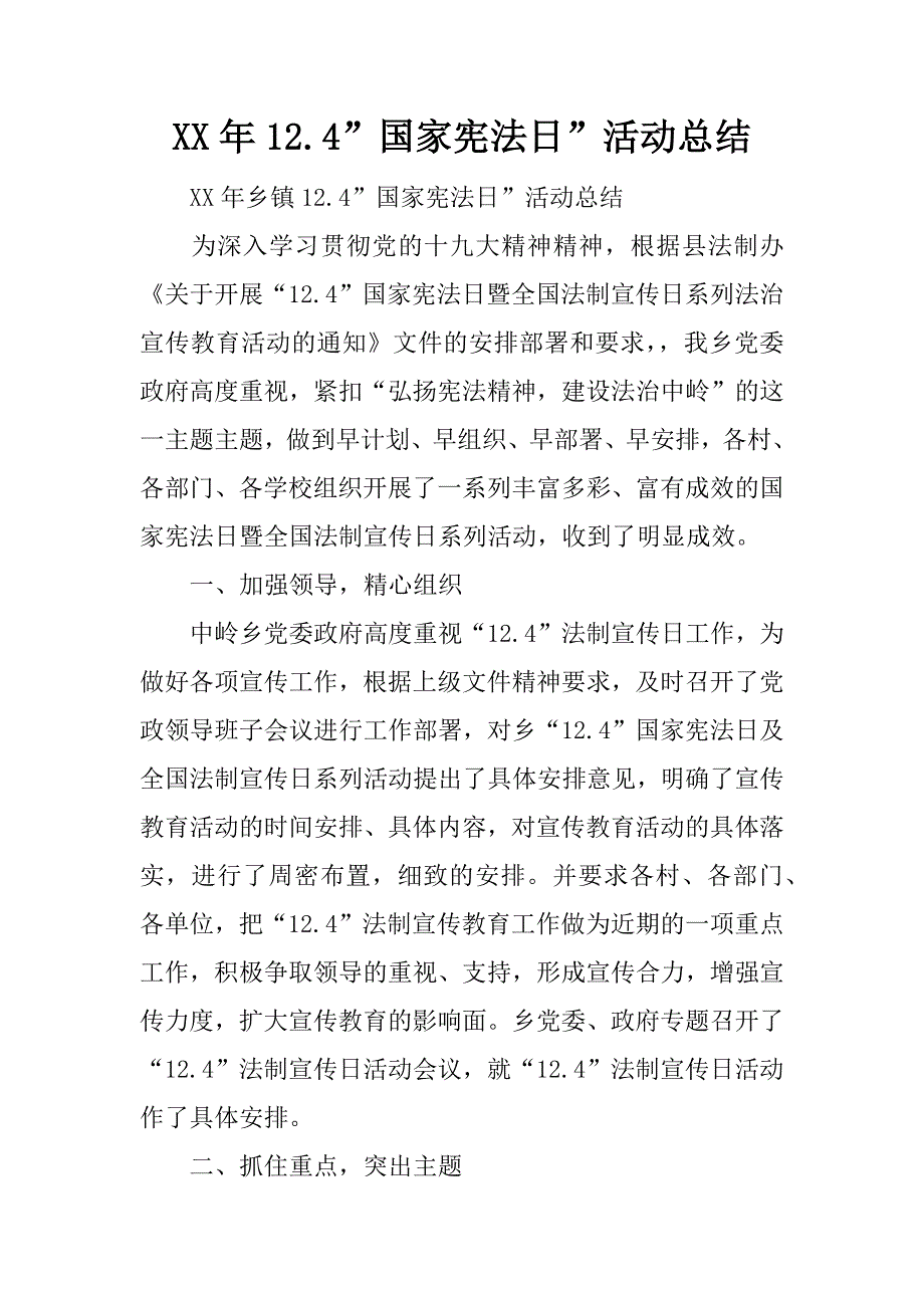 xx年12.4”国家宪法日”活动总结_第1页