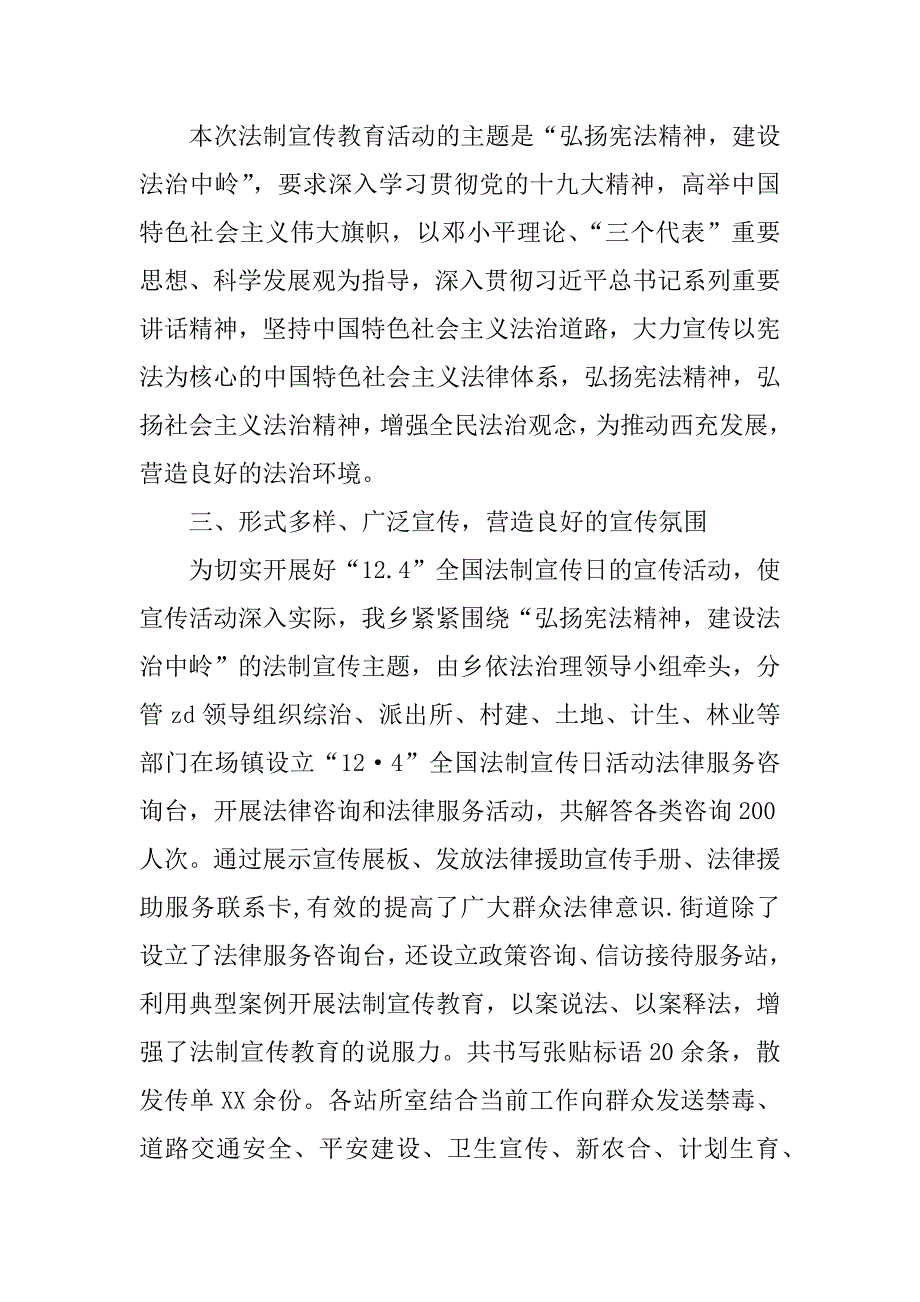 xx年12.4”国家宪法日”活动总结_第2页