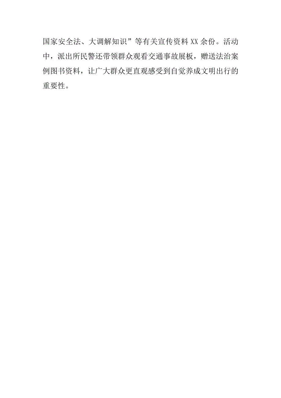 xx年12.4”国家宪法日”活动总结_第3页