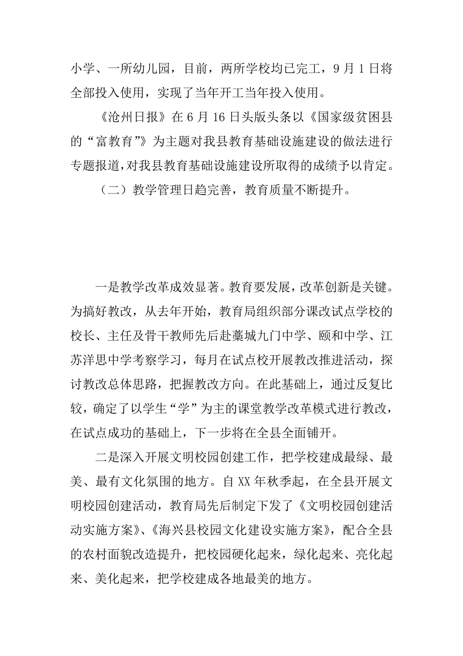 xx年全县师德师风培训会讲话稿.docx_第2页