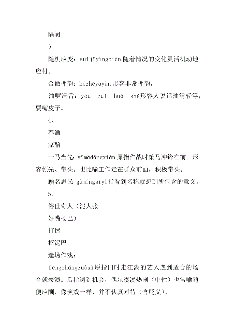 xx八年级语文上册重要字词总结（第一单元）_第3页