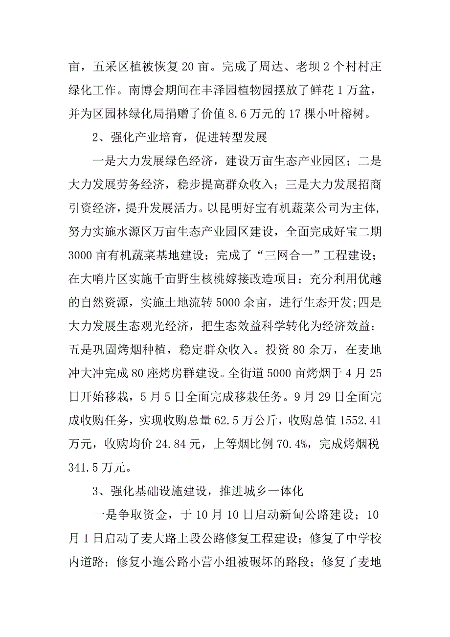 xx年街道办事处工作总结及xx年工作计划_1.docx_第4页