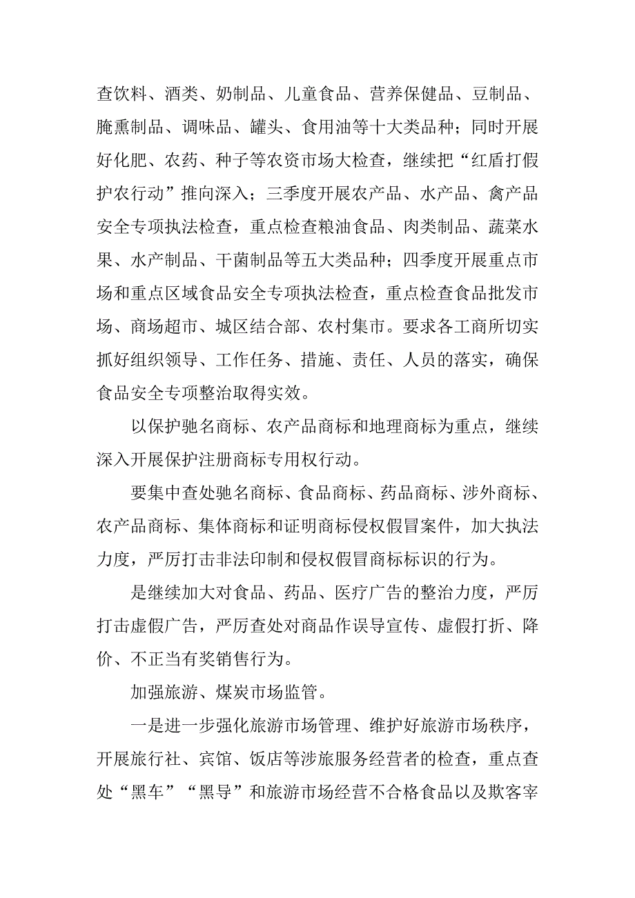 xx县工商行政管理工作要点_第2页