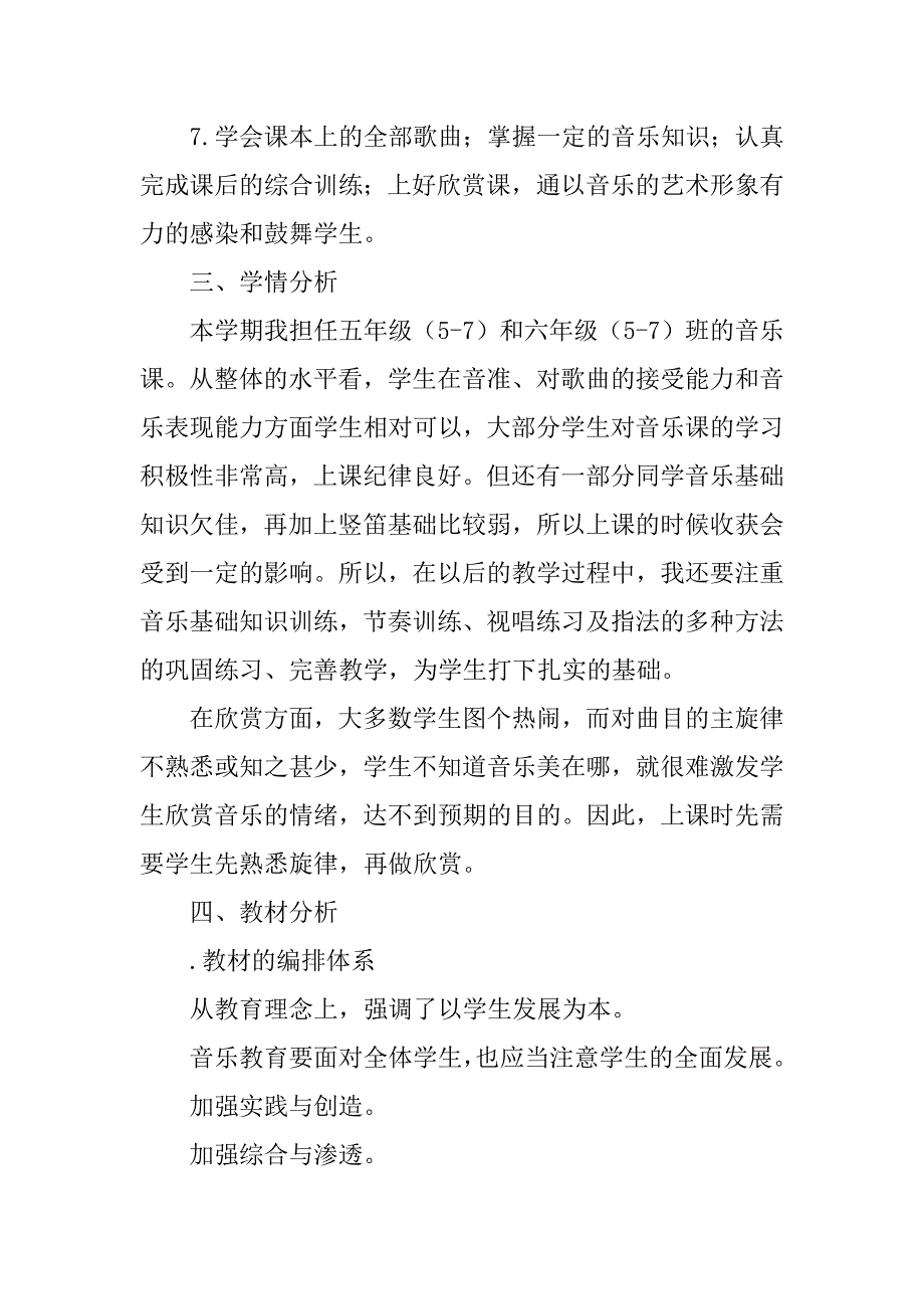 xx—2018学年度第二学期五、六年级音乐教学工作计划_第2页