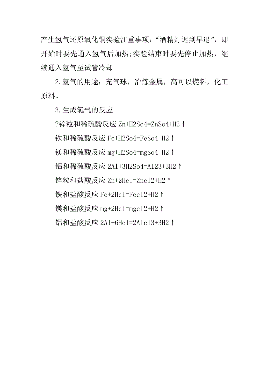 xx初中化学知识点总结：空气、氧气、氢气_第3页