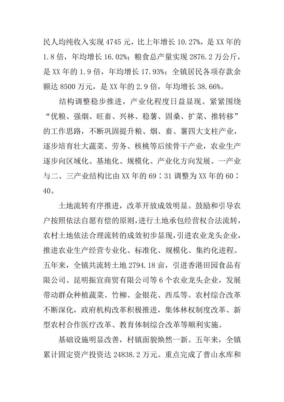 xx年乡镇政府工作报告二.docx_第2页