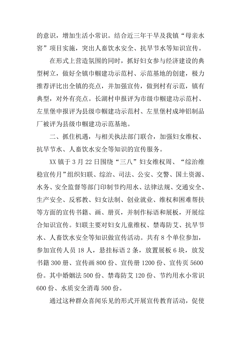 xx年乡镇妇联工作总结_2.docx_第2页