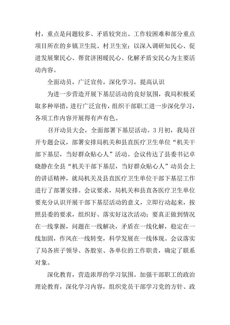 xx年机关干部下基层，当好群众贴心人活动工作总结.docx_第2页