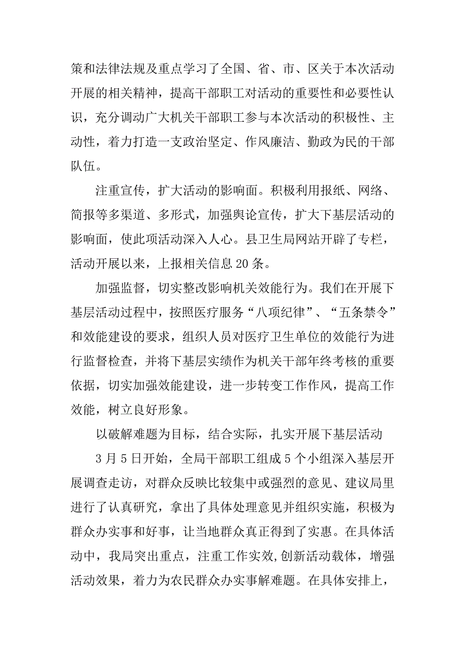 xx年机关干部下基层，当好群众贴心人活动工作总结.docx_第3页