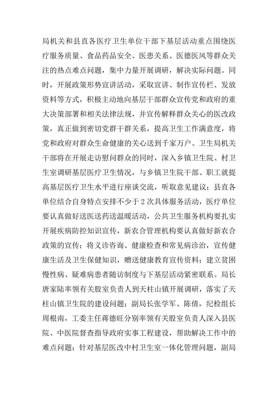 xx年机关干部下基层，当好群众贴心人活动工作总结.docx_第4页