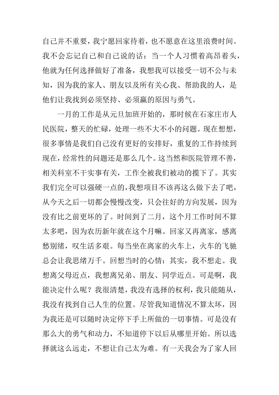 xx个人工作总结_2.docx_第2页