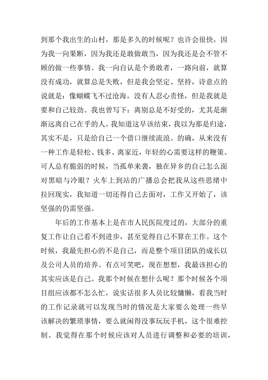 xx个人工作总结_2.docx_第3页