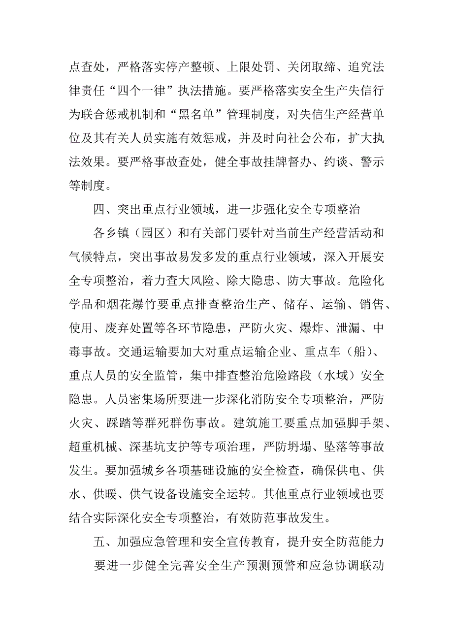 xx岁末年初及元旦春节期间安全生产工作方案_第3页