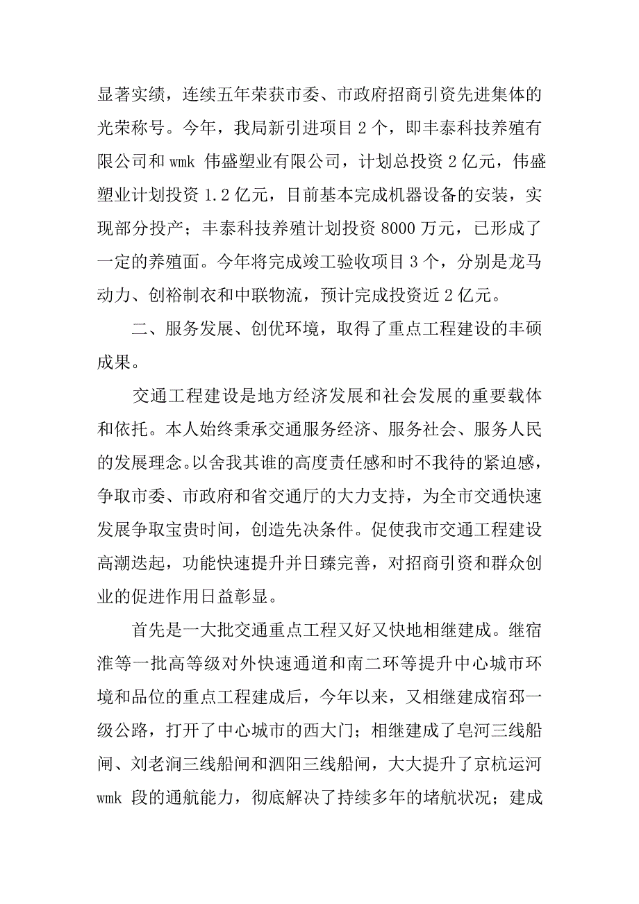 xx年交通局局长述职述廉报告_3.docx_第2页