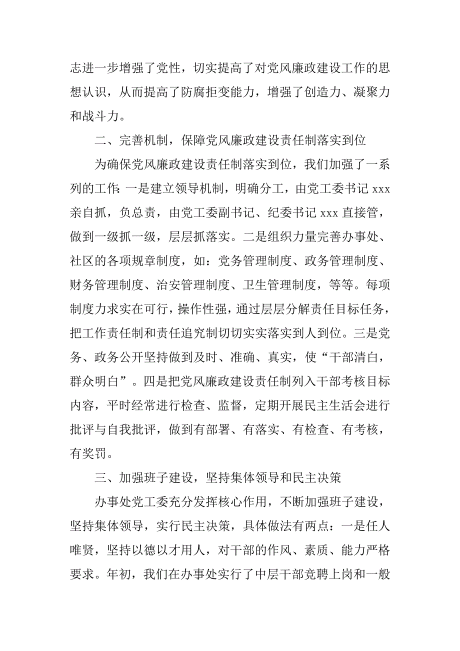 xx上半年党风廉政建设责任制工作总结.docx_第2页