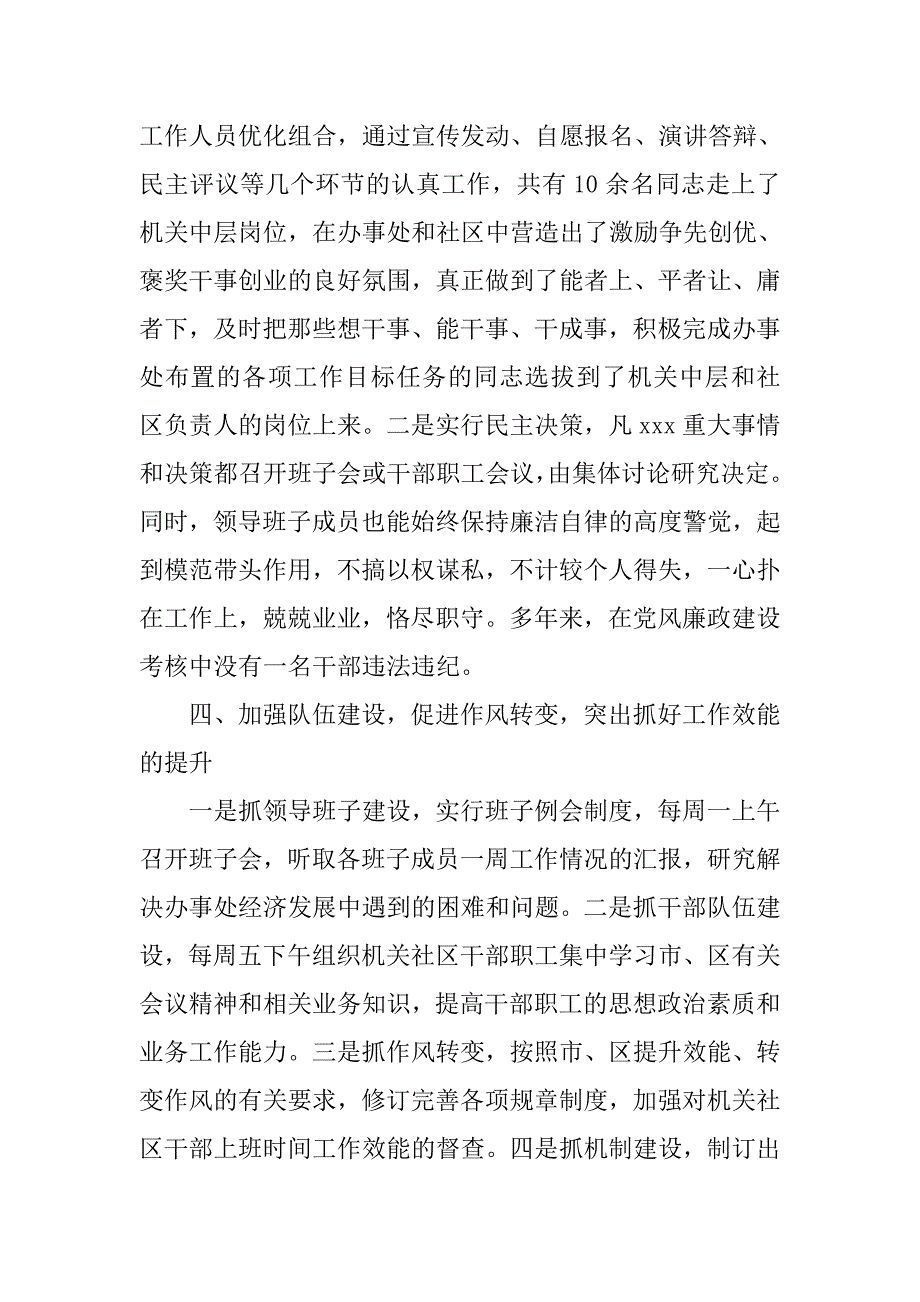 xx上半年党风廉政建设责任制工作总结.docx_第3页