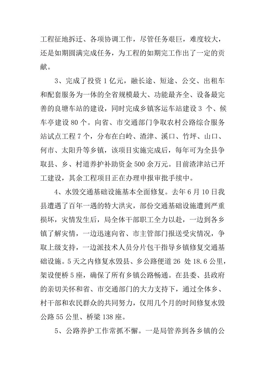 xx交通局先进单位申报事迹材料.docx_第2页