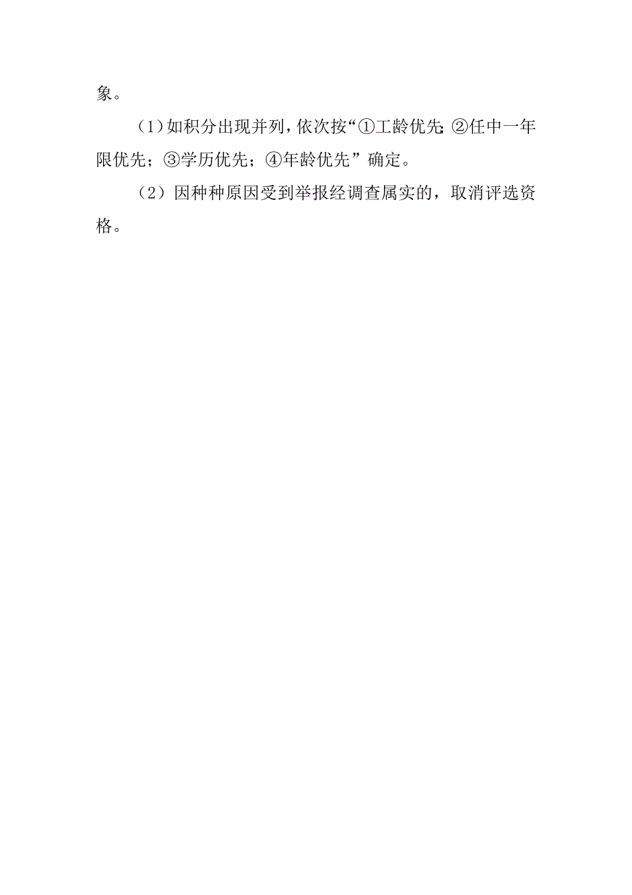 xx年中学高级专业技术职务评审方案.docx_第4页