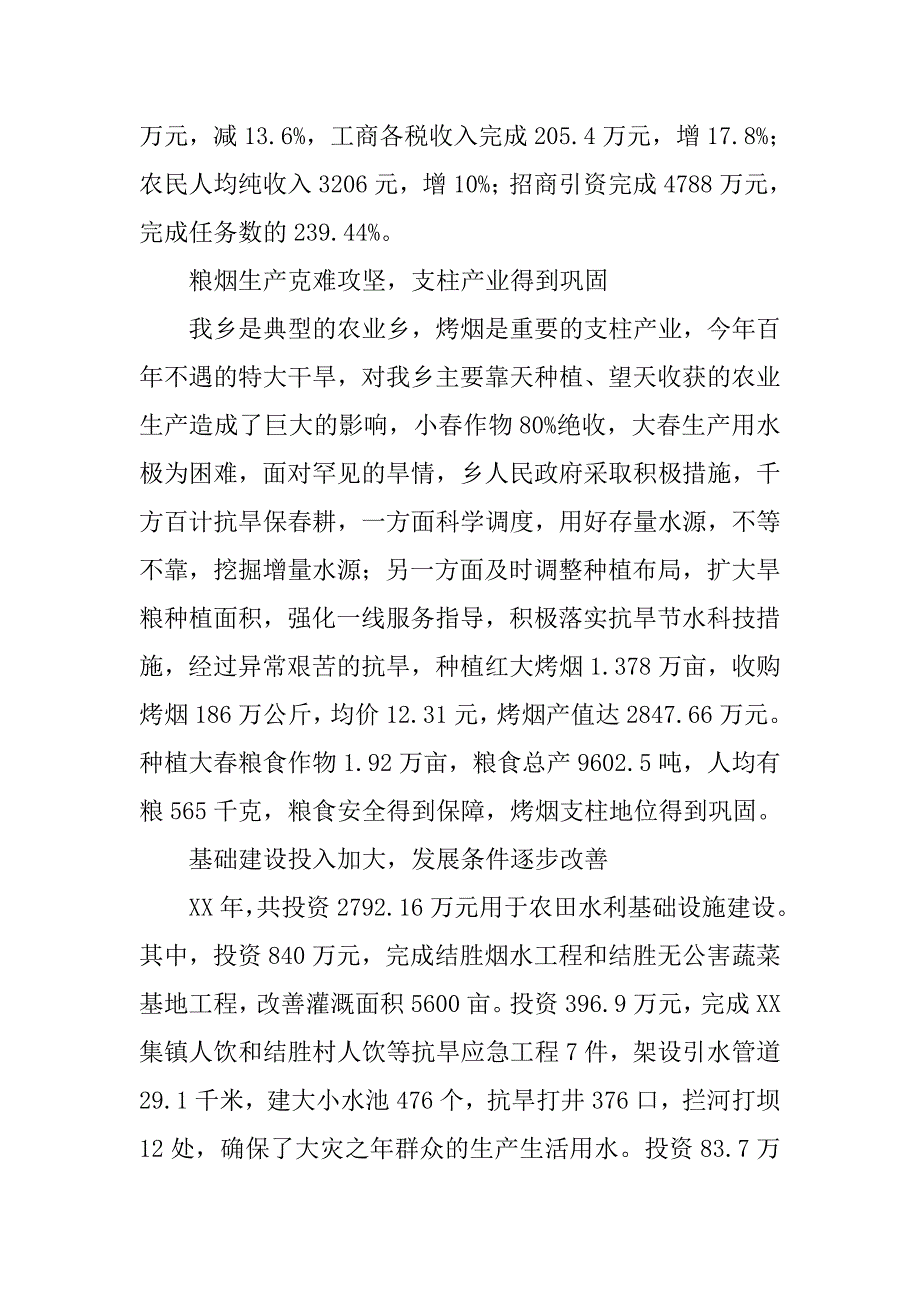 xx年乡镇政府工作报告_8.docx_第2页