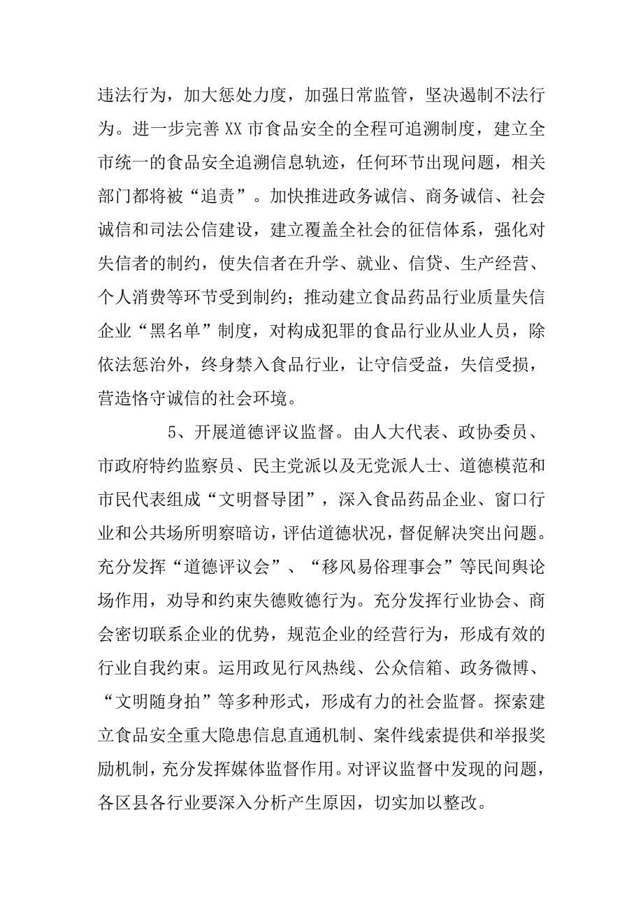 xx年道德领域突出问题专项教育和治理活动实施意见.docx_第5页