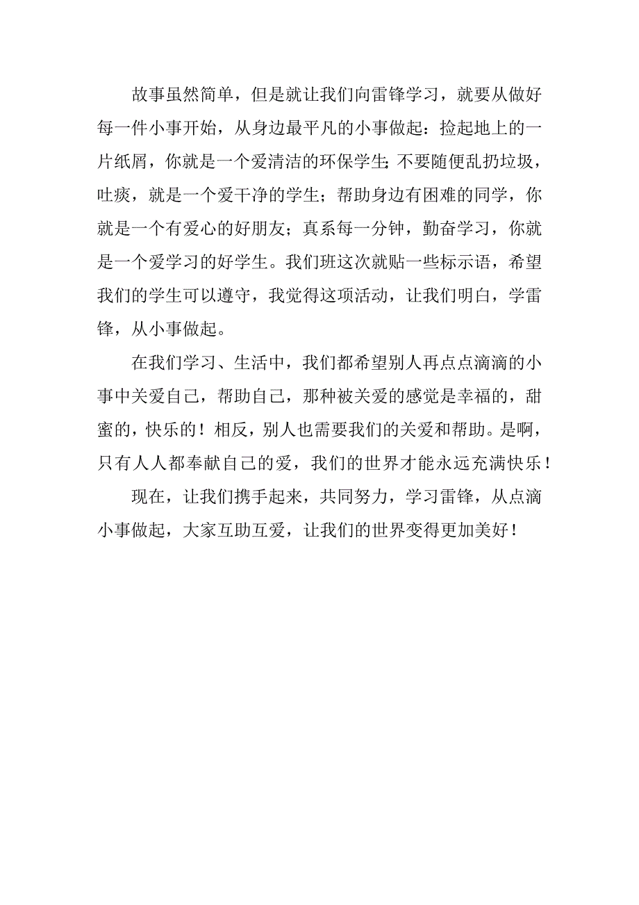xx年学雷锋活动心得体会.docx_第2页