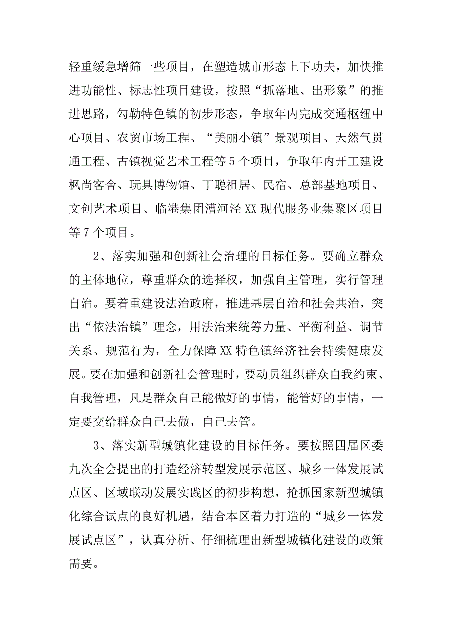 xx年乡镇建功立业主题实践活动计划.docx_第4页