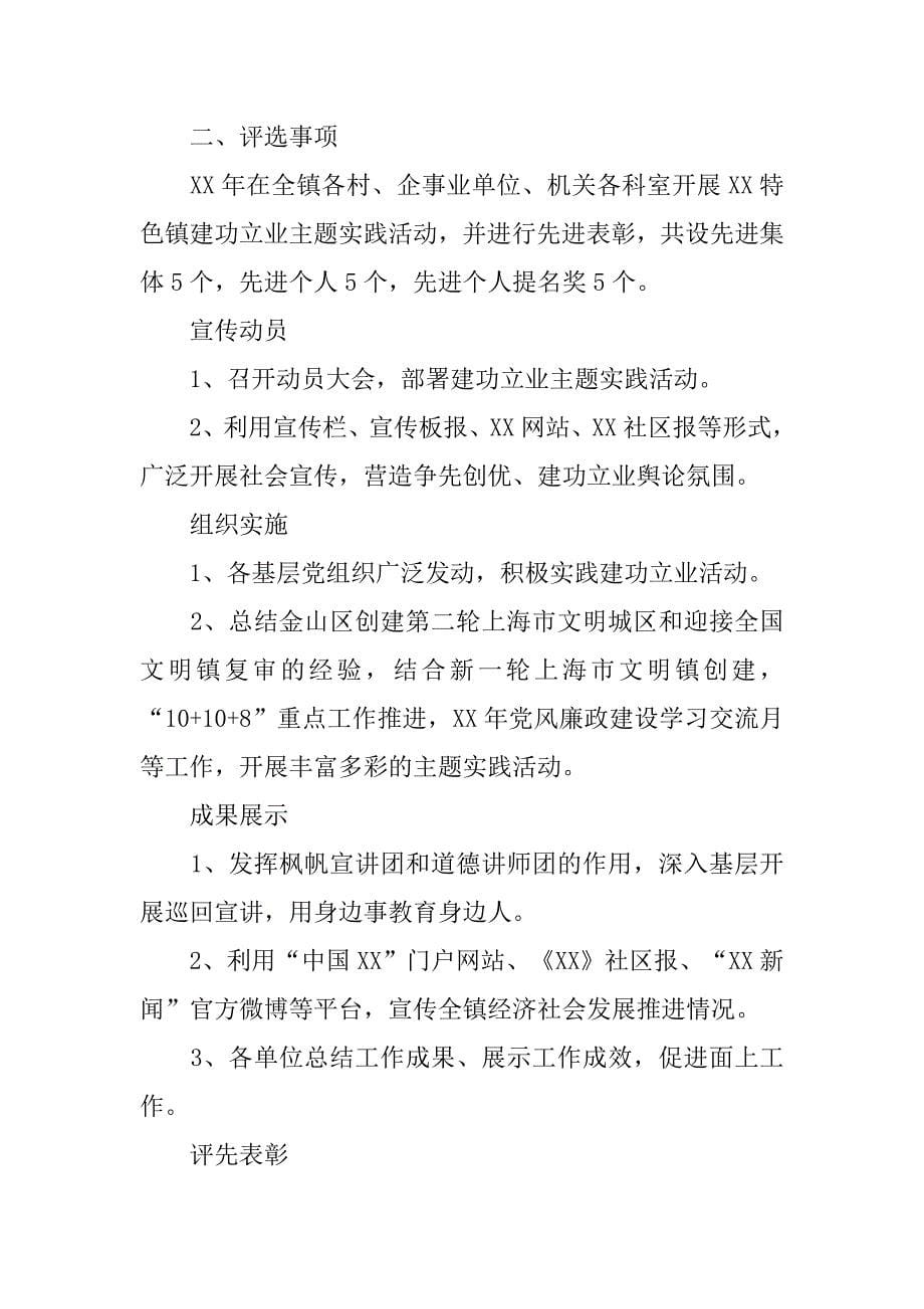 xx年乡镇建功立业主题实践活动计划.docx_第5页