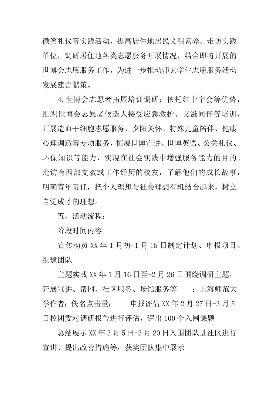 xx年上海师范大学寒假社会实践报告_1_第3页