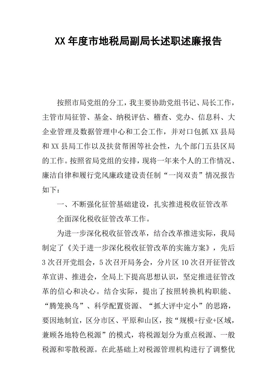 xx年度市地税局副局长述职述廉报告.docx_第1页