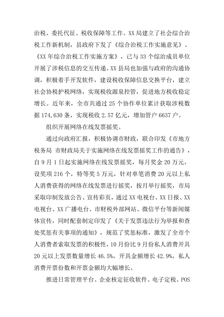 xx年度市地税局副局长述职述廉报告.docx_第4页