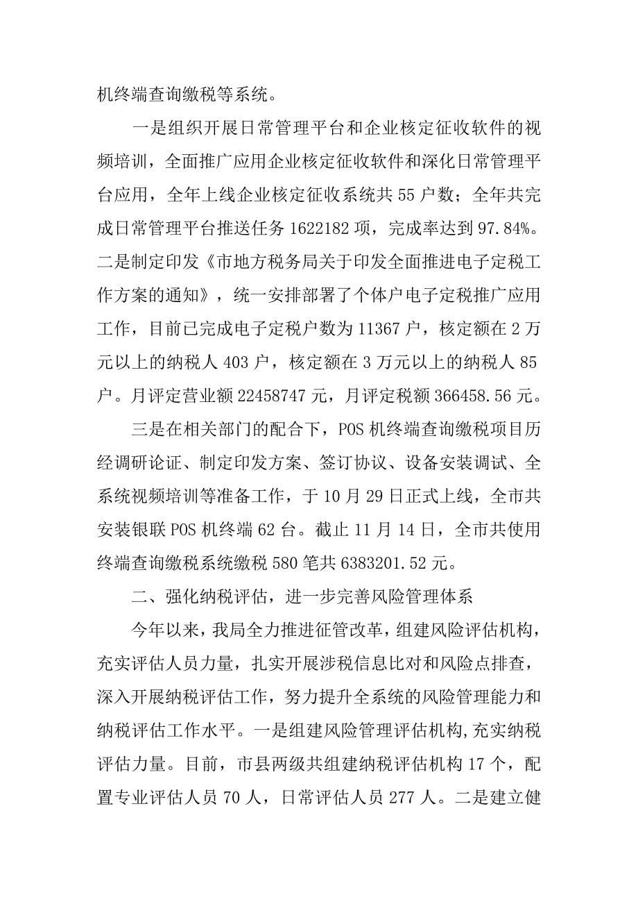 xx年度市地税局副局长述职述廉报告.docx_第5页