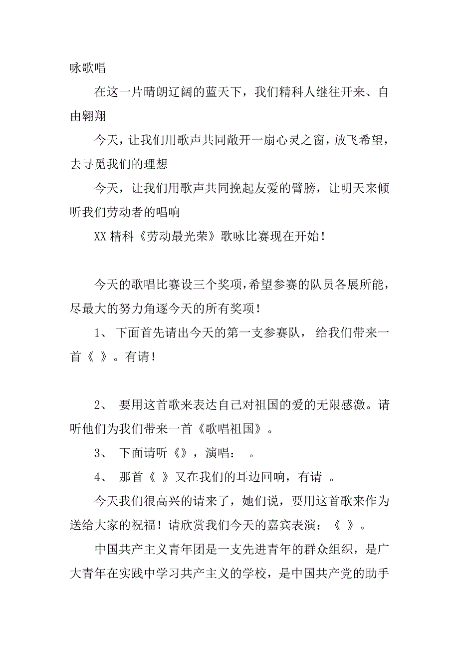 xx劳动最光荣歌咏比赛主持词_第2页