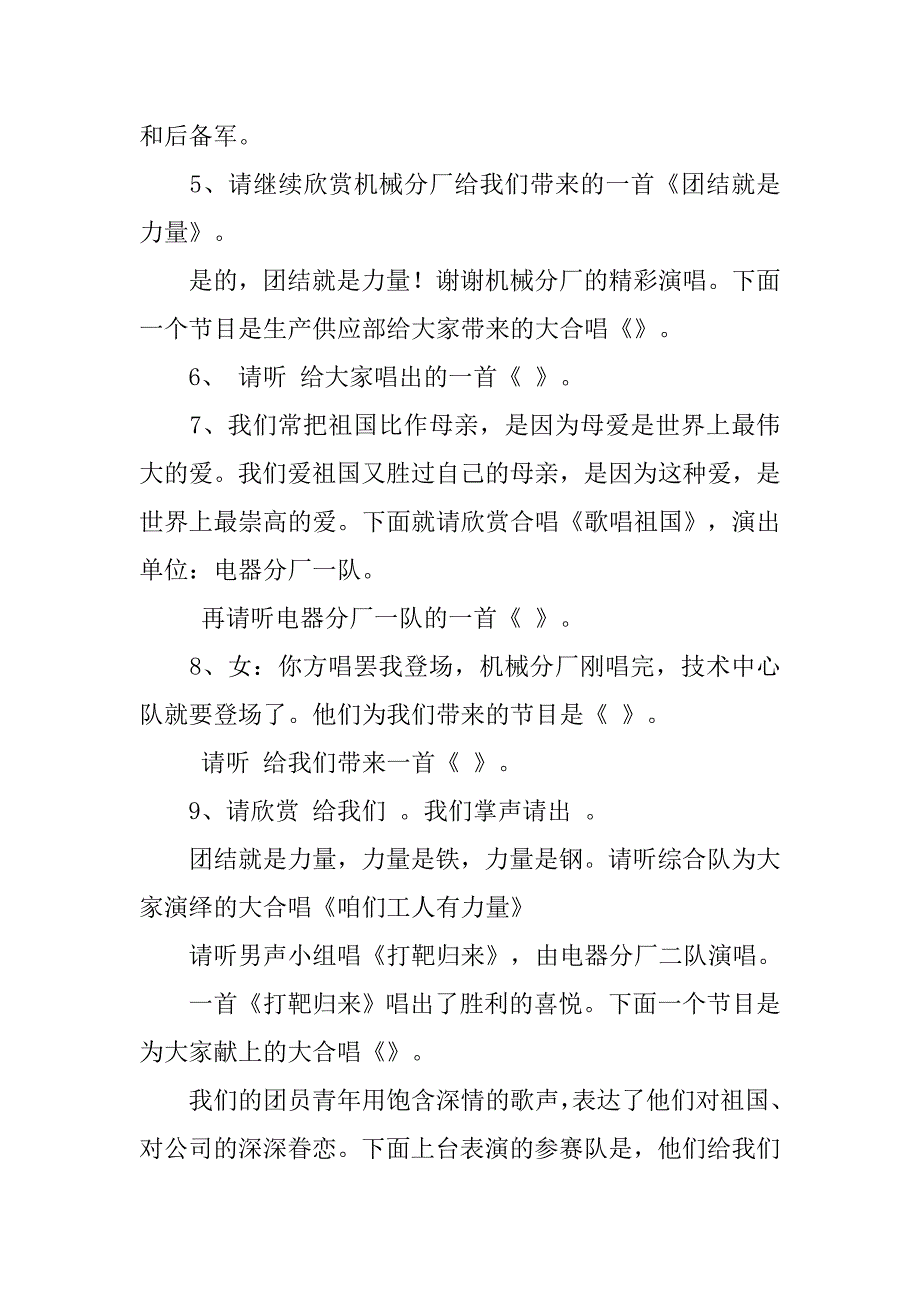 xx劳动最光荣歌咏比赛主持词_第3页