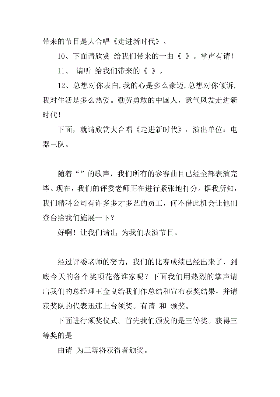 xx劳动最光荣歌咏比赛主持词_第4页