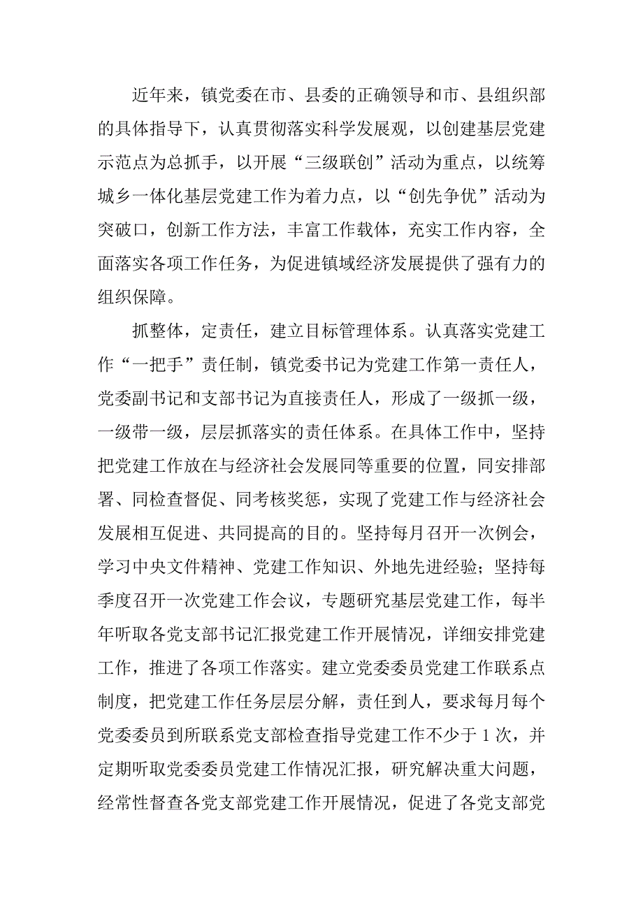 xx年乡镇党建工作总结_2.docx_第2页