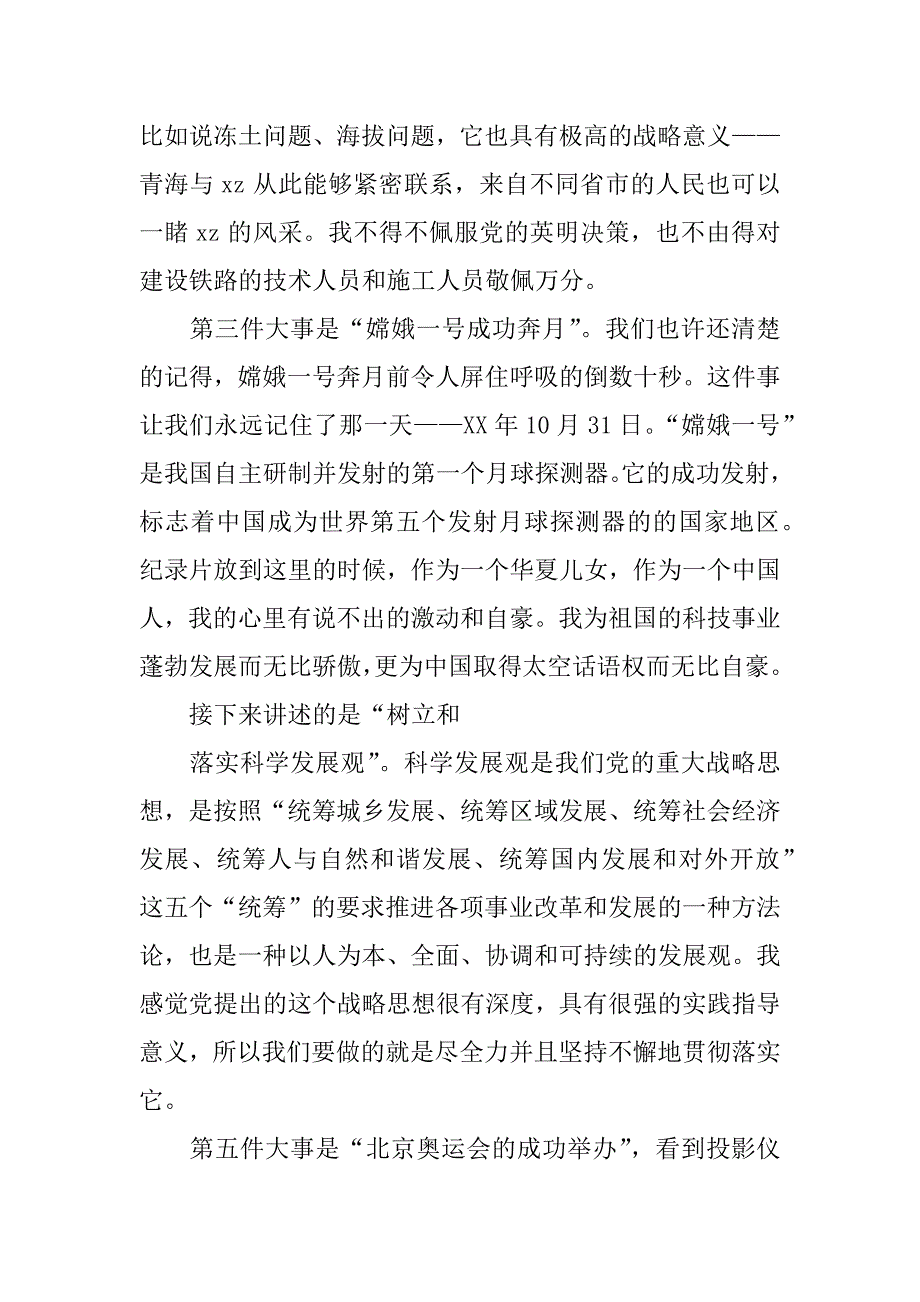 xx年6月党员思想汇报：观纪录片《共和国纪事》有感.docx_第2页