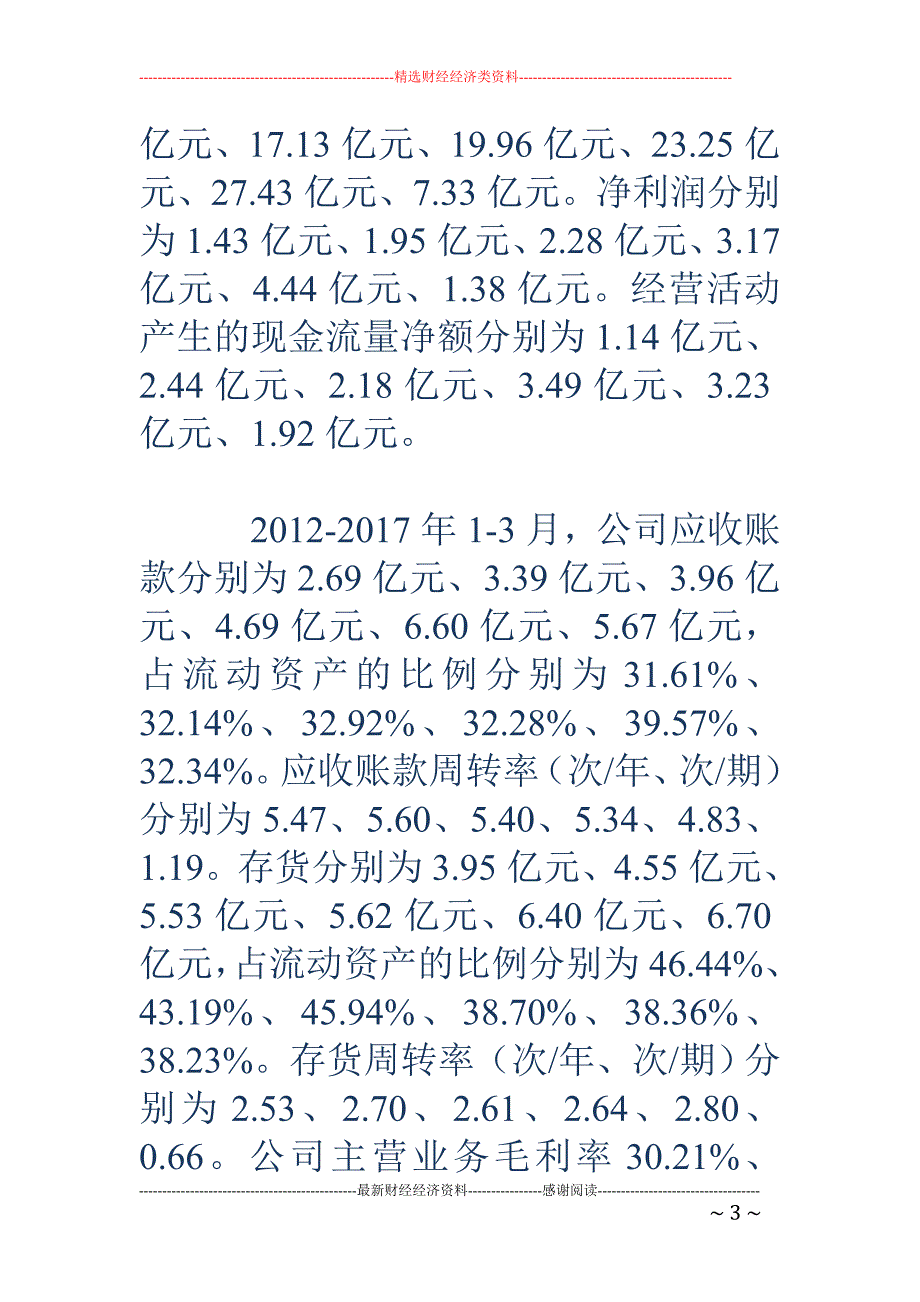 岱美股份财务 疑点多 负债11亿实控人4亿分红进腰包_第3页